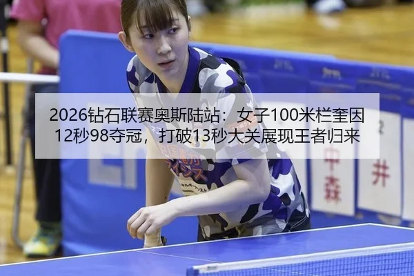 zuan-shi-lian-sai-ao-si-lu-zhan-nv-zi-mi-lan-kui-yin-miao-duo-guan-da-po-miao-da-guan-zhan-xian-wang-zhe-gui-lai-2-757.jpg